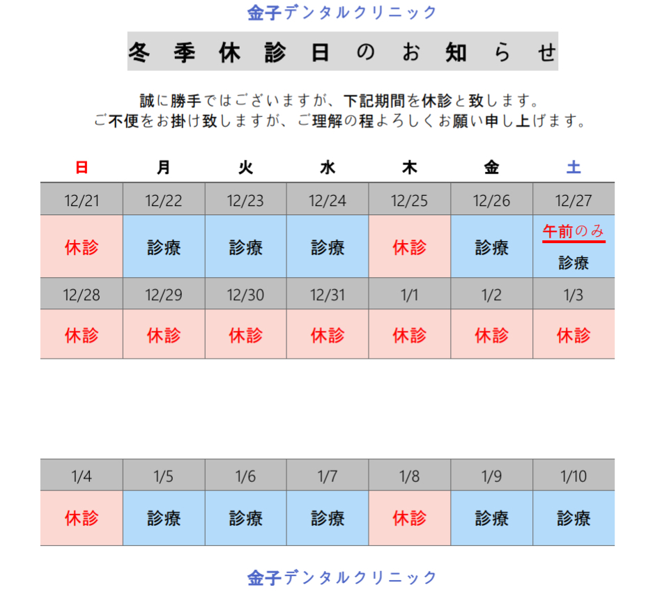 休業期間のカレンダー